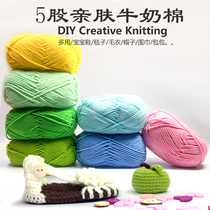 5 strands of milk cotton wool thread group baby cotton thread Hand-woven crochet medium thick thread Wool shoes cotton sweater thread