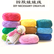 DIY crochet doll 4-strand combed cotton fine wool sweater pure cotton thread hand-made baby thread baby wool