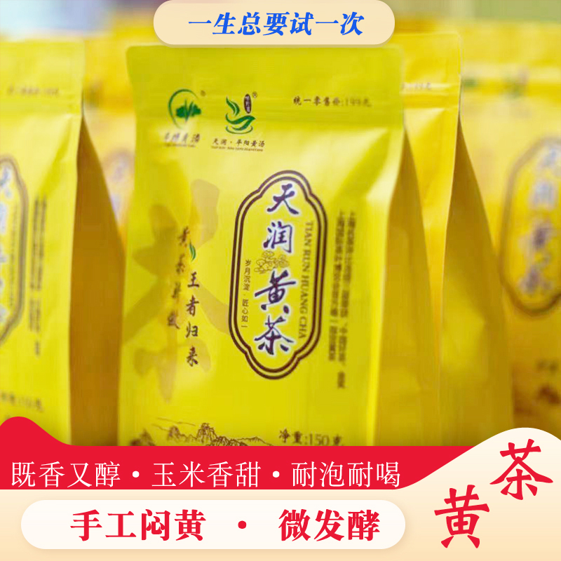 温州名物 平陽黄湯2025 明前新茶 火山黄雅 君山銀真孟定黄雅などの有名な黄茶