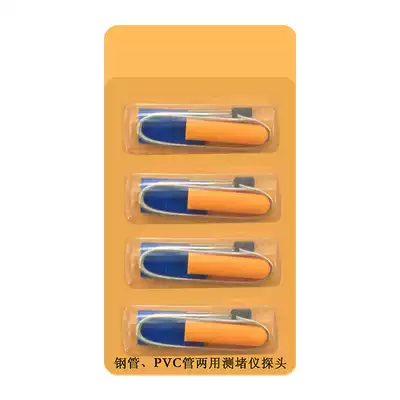Deep Dawei plugging meter monitor pipe detector pipe detector detector monitor PVC pipe line stopper monitor 4 sets