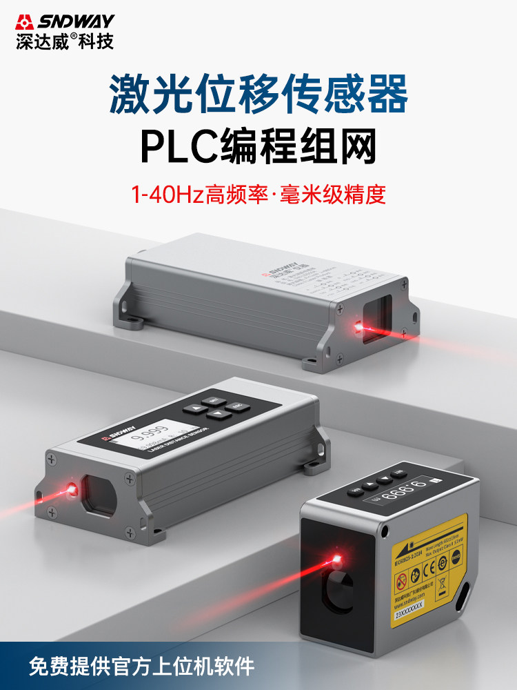 Shendawei Laser Rangefinder Module High-Precision 20Hz Displacement Sensor Programming Networking Digital-Analog Conversion