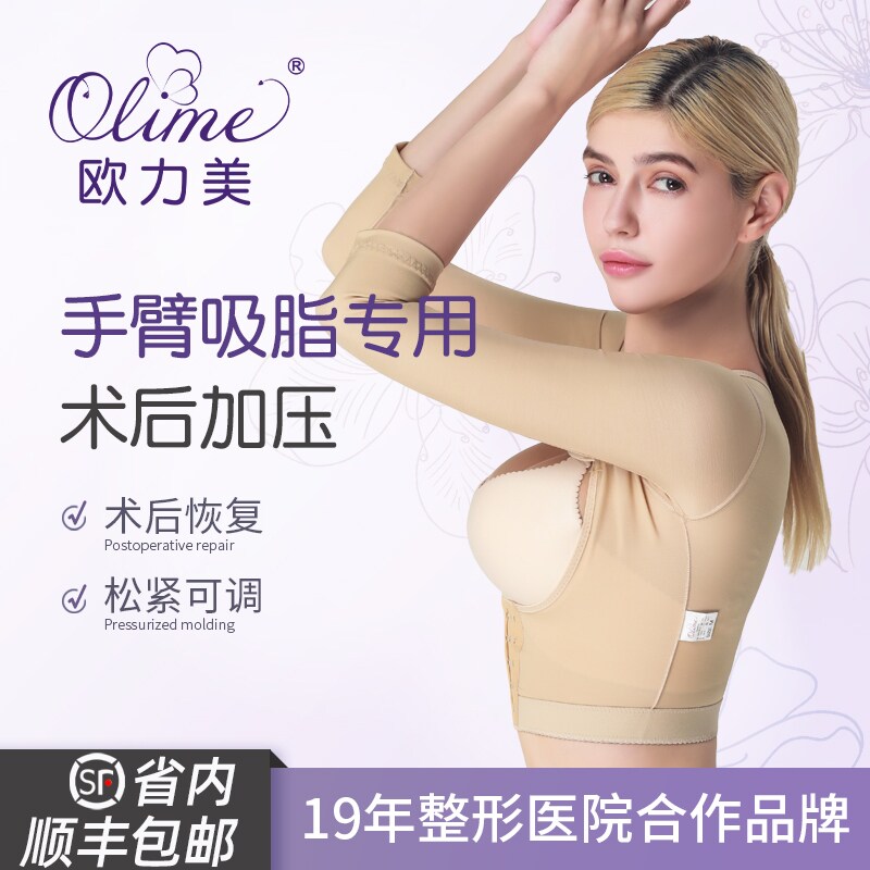 Orimei body shaping top Arm Liposuction Liposuction Thin arm Post-surgery compression shaping Corset shaping Upper arm sleeve