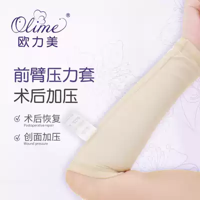 Ou Limei Arm Burn Scar Forearm Postoperative Pressure Shaping Strap Forearm Pressure Bandage