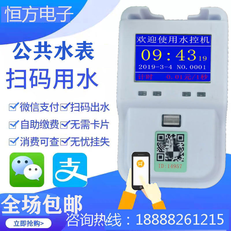 Networked Mobile Phone Sweep Code Control Water Machine Bathroom Campus Gonorrhea Water Control Machine A Table Doka 4G Electronic Ica Water Control Machine