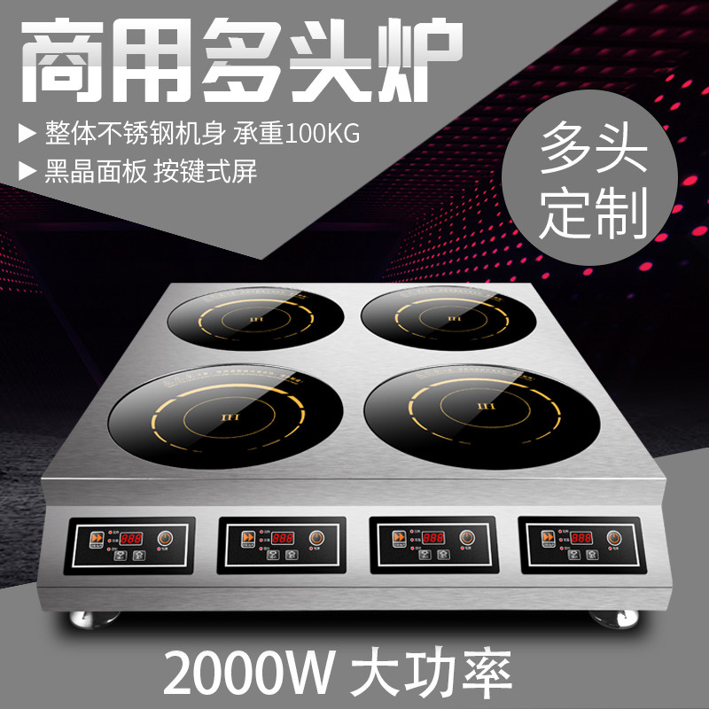 Commercial high power multieyed long head electromagnetic stove four yellow chicken cooker cooker