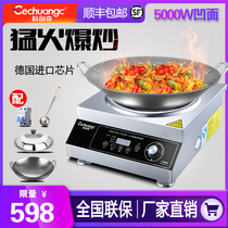 Kechuangqi commercial induction cooker 5000W concave high-power blast stove timing appointment commercial electromagnetic electric stove