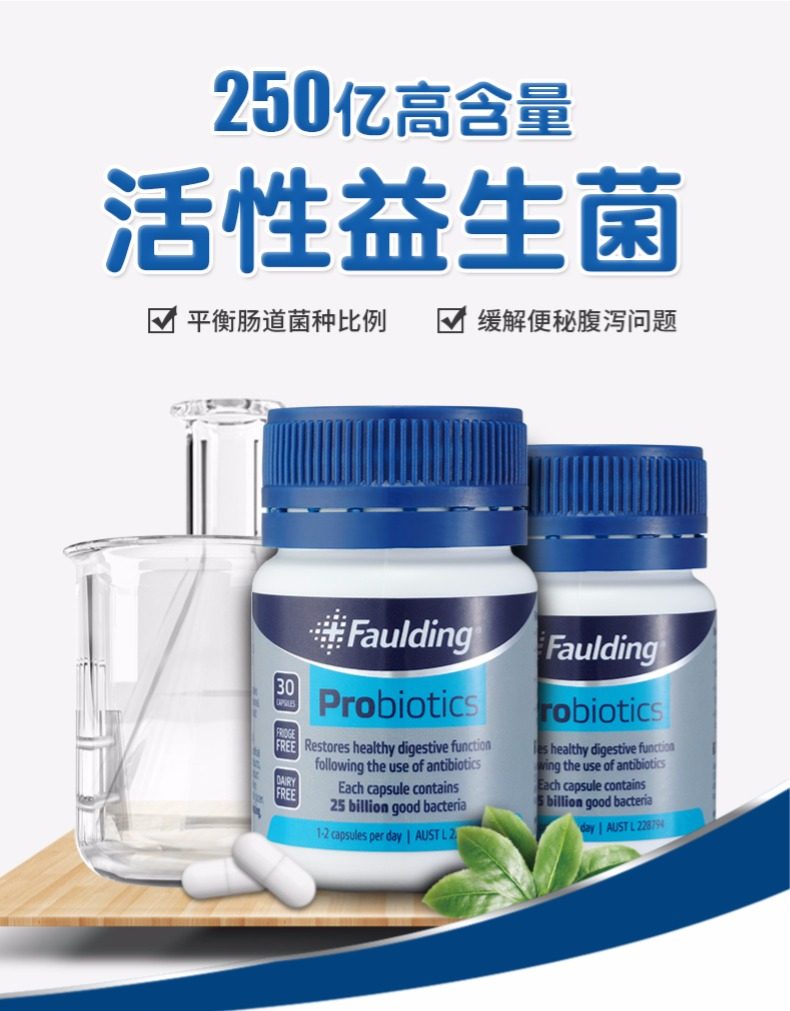 澳洲进口 Faulding 高活性 成人益生菌粉胶囊 30粒 天猫优惠券折￥49包邮包税（￥99-50）