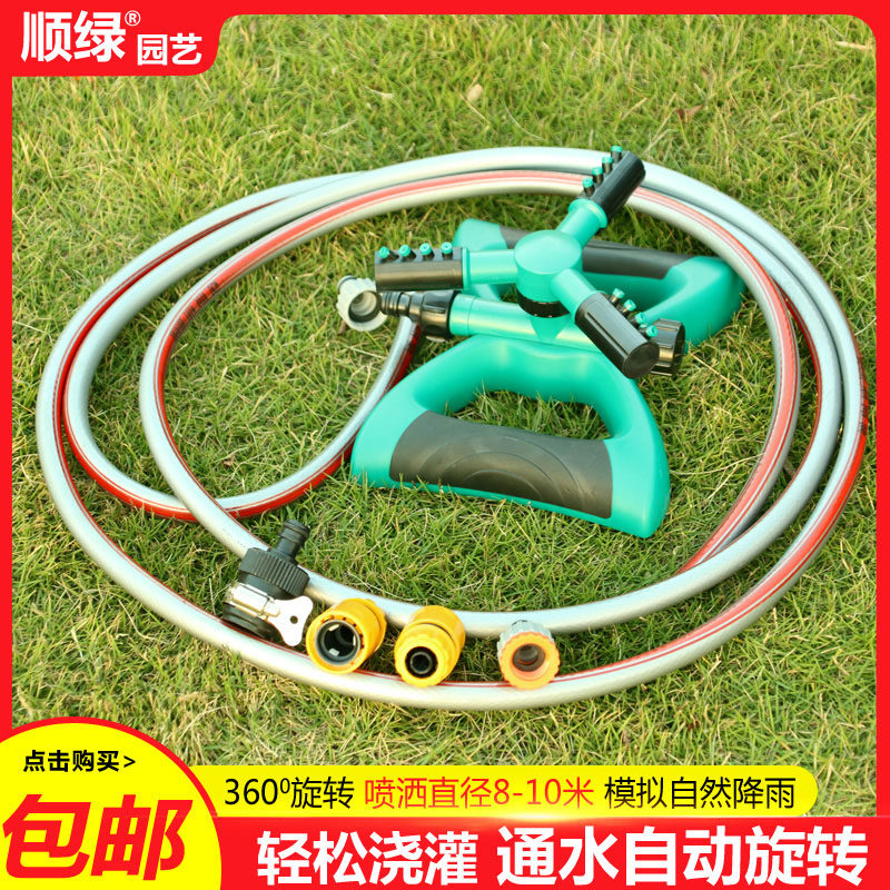 Automatic rotating sprinkler 360 degree water spray equipment lawn green irrigation sprinkler gardening watering god artifact drizzle vegetables