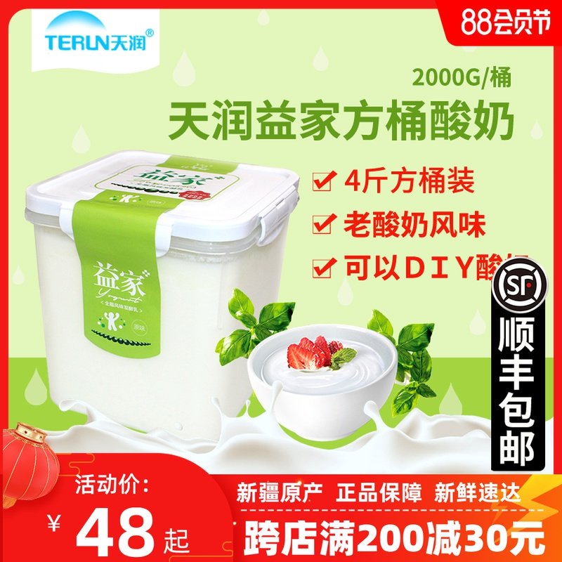 Date New Xinjiang Tianyi Yogurt 4 pounds of yogurt fruit salad old yogurt 2kg square barrel