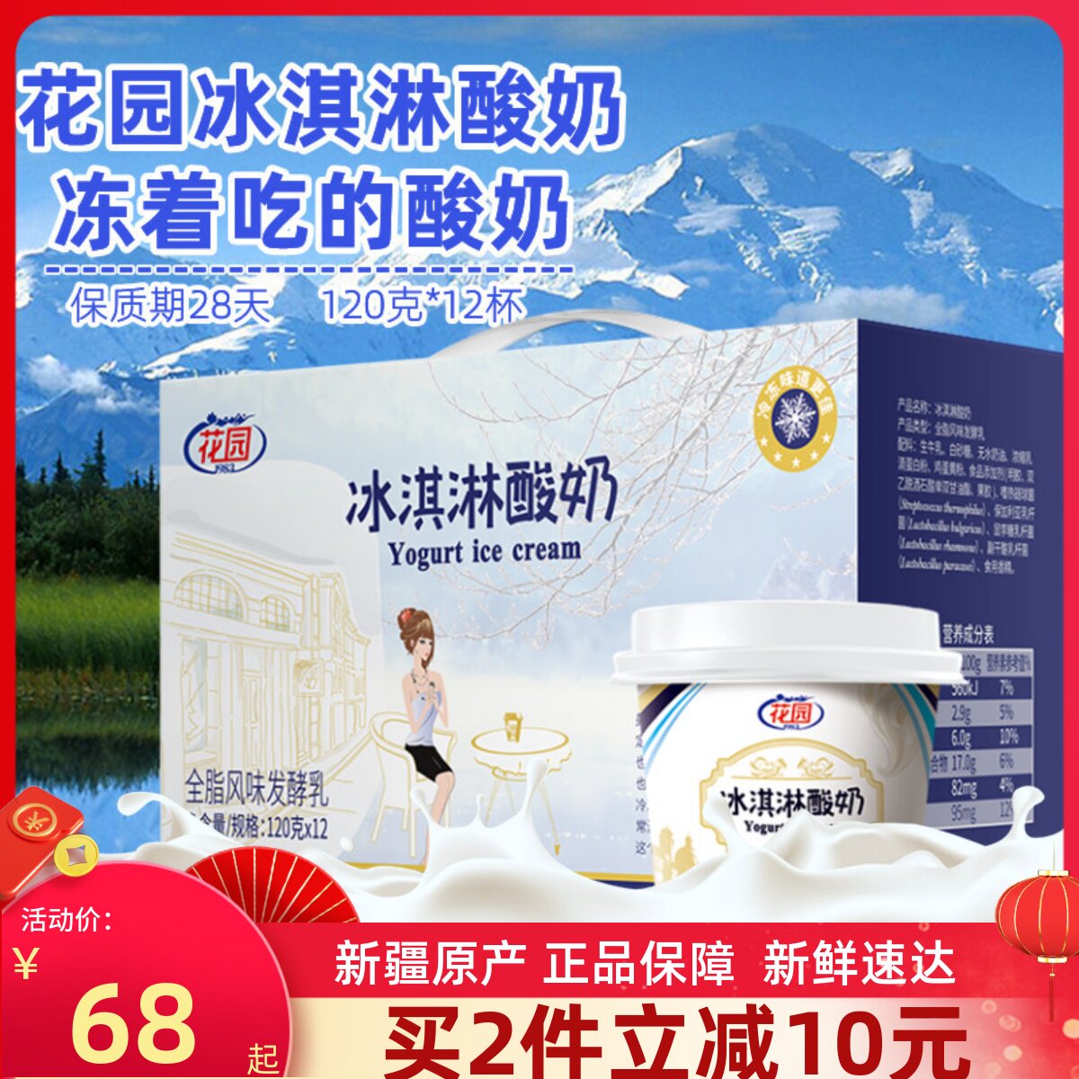 Xinjiang garden ice cream yogurt 120g * 12 cups concentrated old yogurt low temperature ice cream yogurt to eat frozen