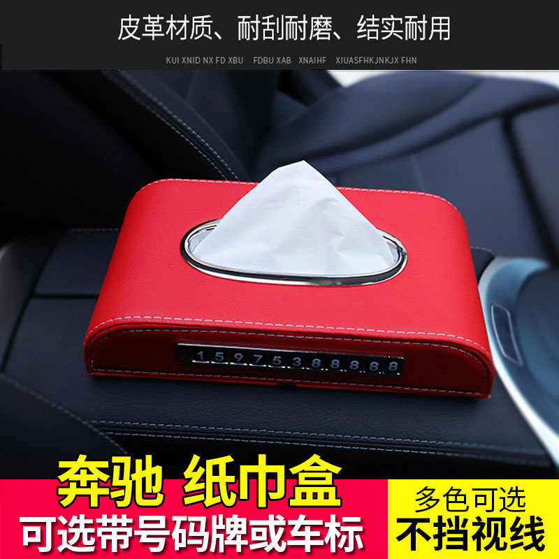 Benz on-board paper towel box E300L C260L GLC260 A200L CLA car interior toilet paper box