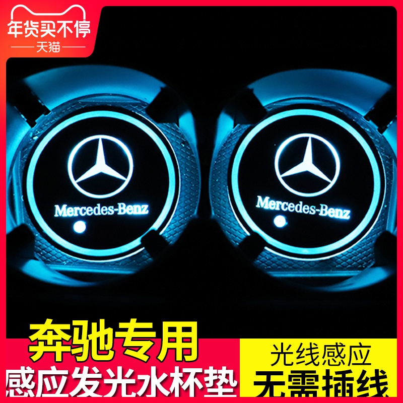 Applicable to Benz glowing water coasters C Class E-class GLC260L C200L E300 interior decoration Cup modified coaster