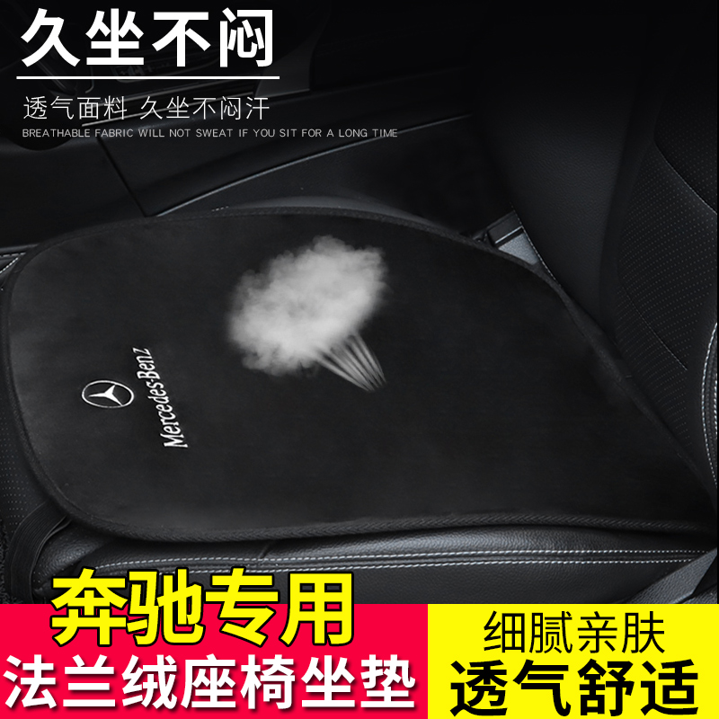 Suitable for Benz C200L New C-Class GLC260 E300L E300L A200 Monolithic Cushion Four Seasons Universal Seat Cushion