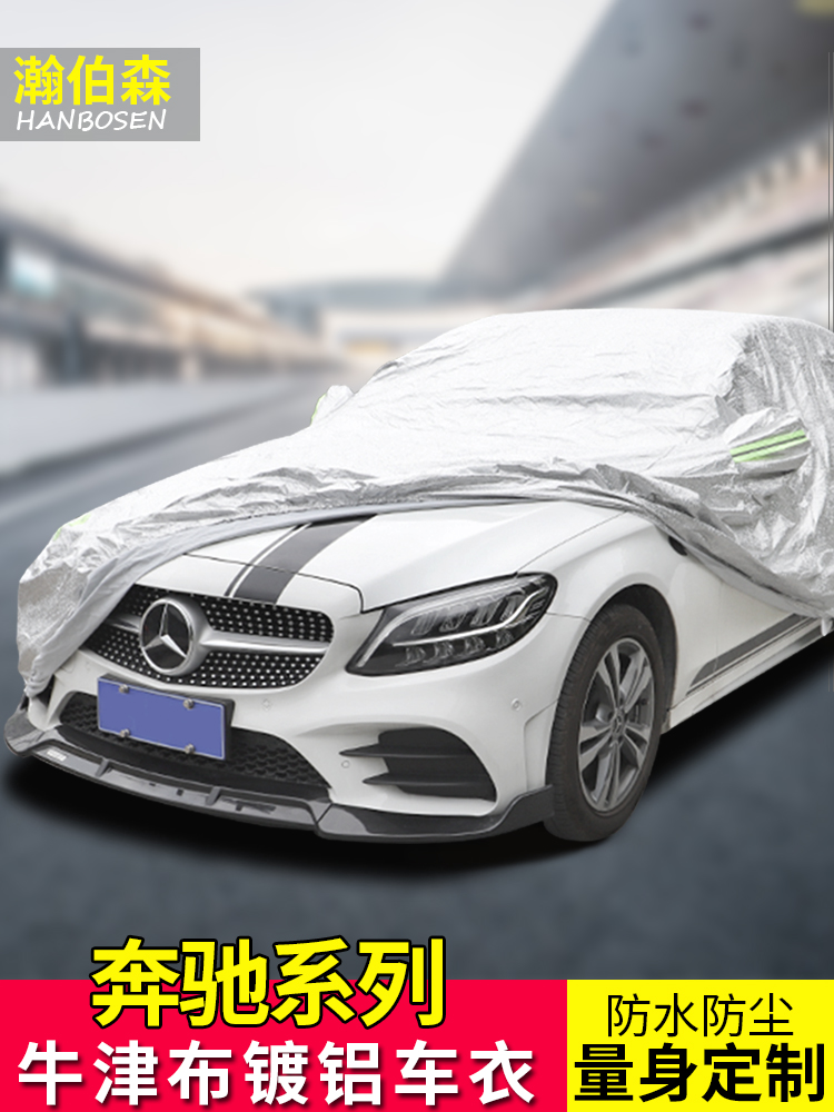 Mercedes car coat C260L E300L C200 GLC260L E260 A200L car cover Sunscreen rain cover