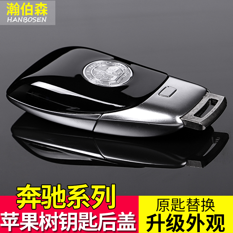 Benz new E Class S Class C Key Case E300L E260 C260 S320 modified AMG Key Case