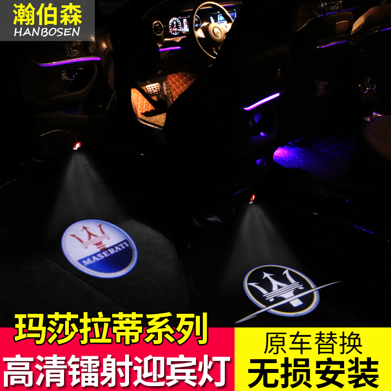 Maserati Welcome Light Levant President Gebert Ghibli Gateway Laser Lights Refit Projection