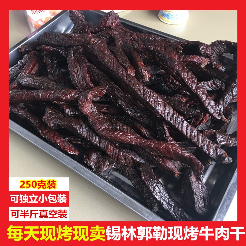 Xilingol League now charcoal fire roasted air-dried beef jerky Inner Mongolia bulk hand-torn small package vacuum Jili