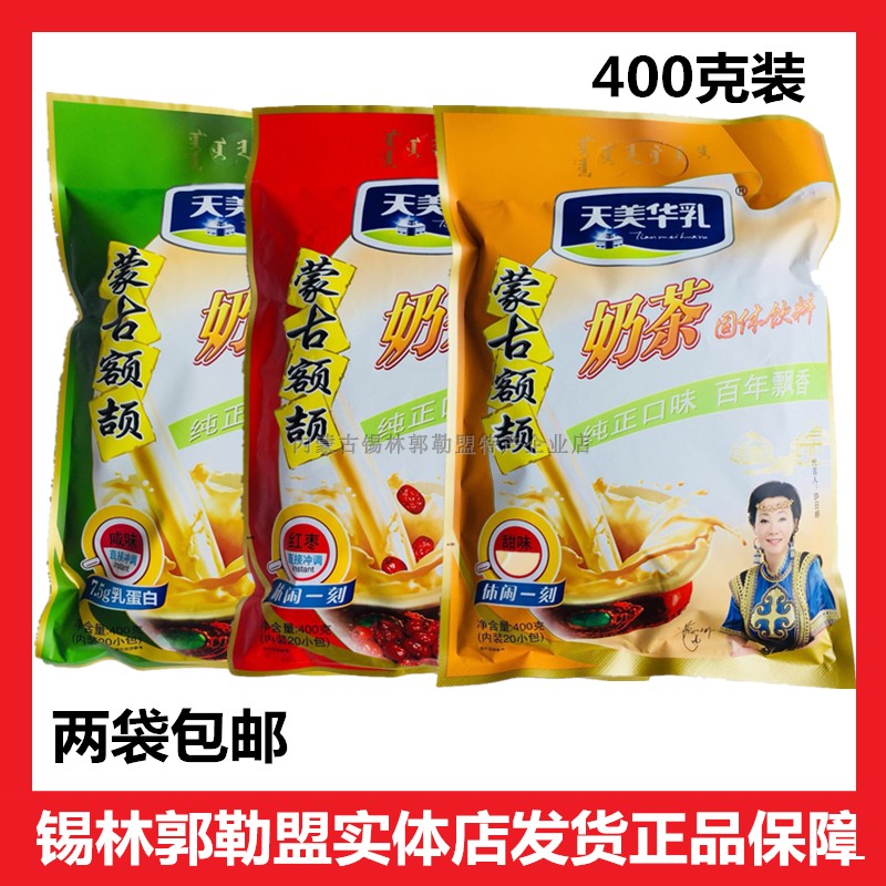 Tianhua milk milk tea independent small package salted sweet red date flavor 400g Inner Mongolia snack teas milk tea powder