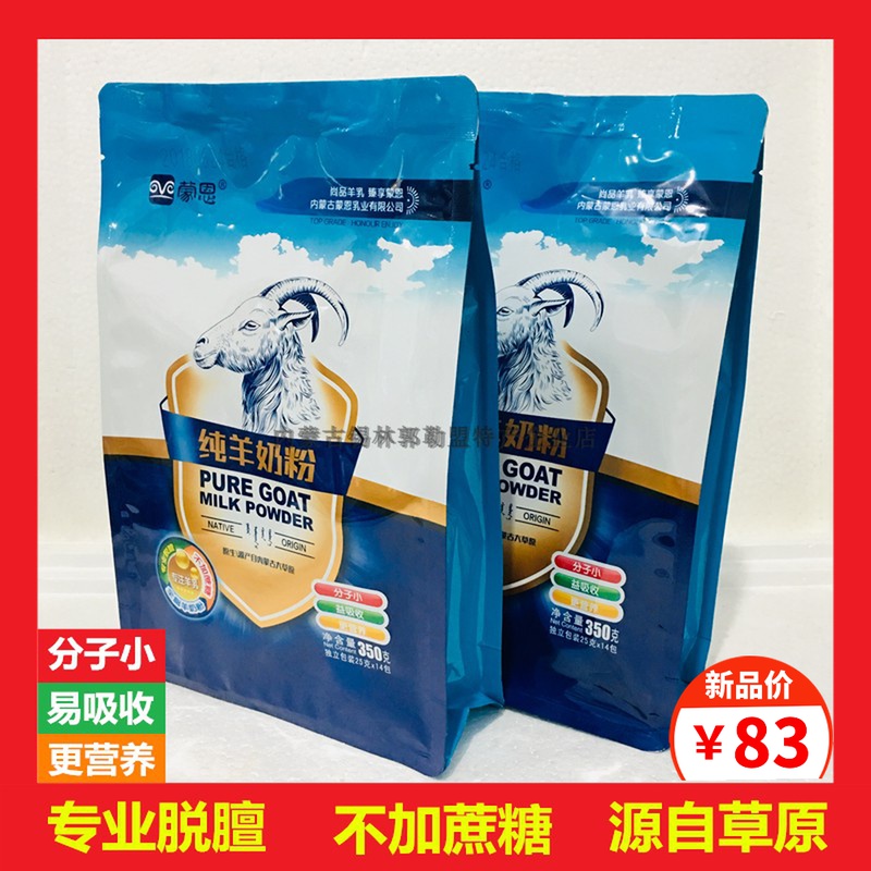 Mengen pure goat milk powder Inner Mongolia Whole fat no sugar taste No added sugar Adult pregnant women middle and old 350g