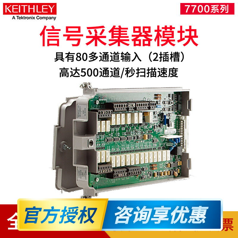 Keithley Jihaili 2700E Collector Module 7700 7701 7702 7703 7705 7706