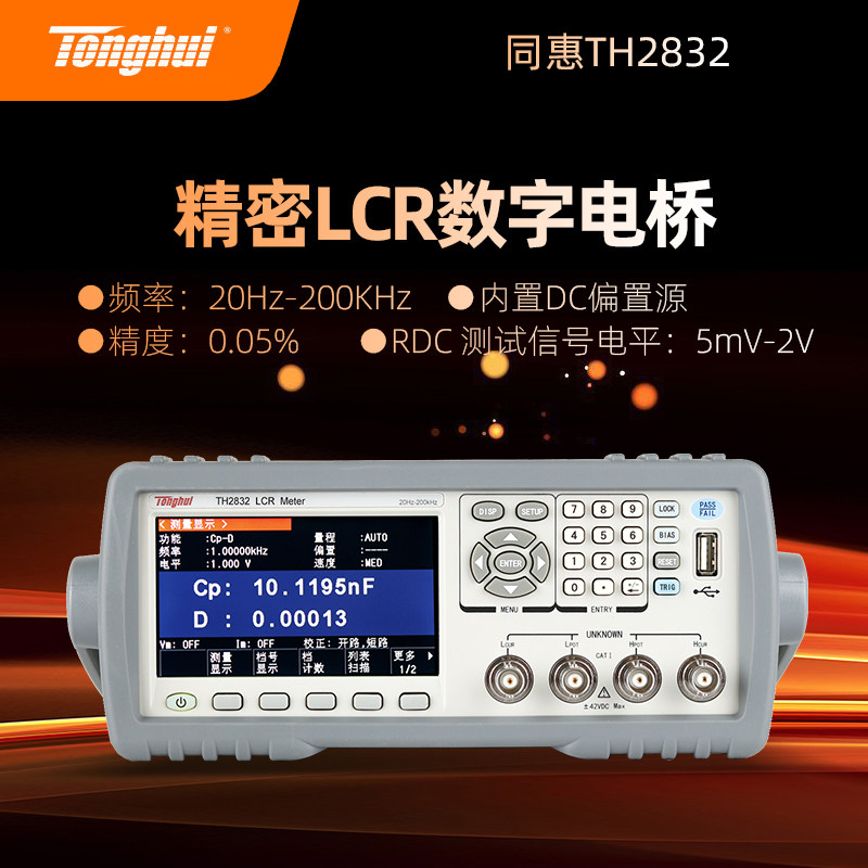 Precision Tonghui TH2832 counting function 200kHz bridge tester 10-level sorting LCR digital bridge