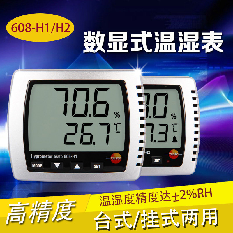 German Detutesto high-precision temperature and humidity meter 608-H1 H2 Domestic desktop industrial temperature and humidity surface plate
