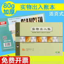 Qianglin 189-25 physical entry and exit account 25 open set account book physical entry and exit account book 1809-16 financial supplies
