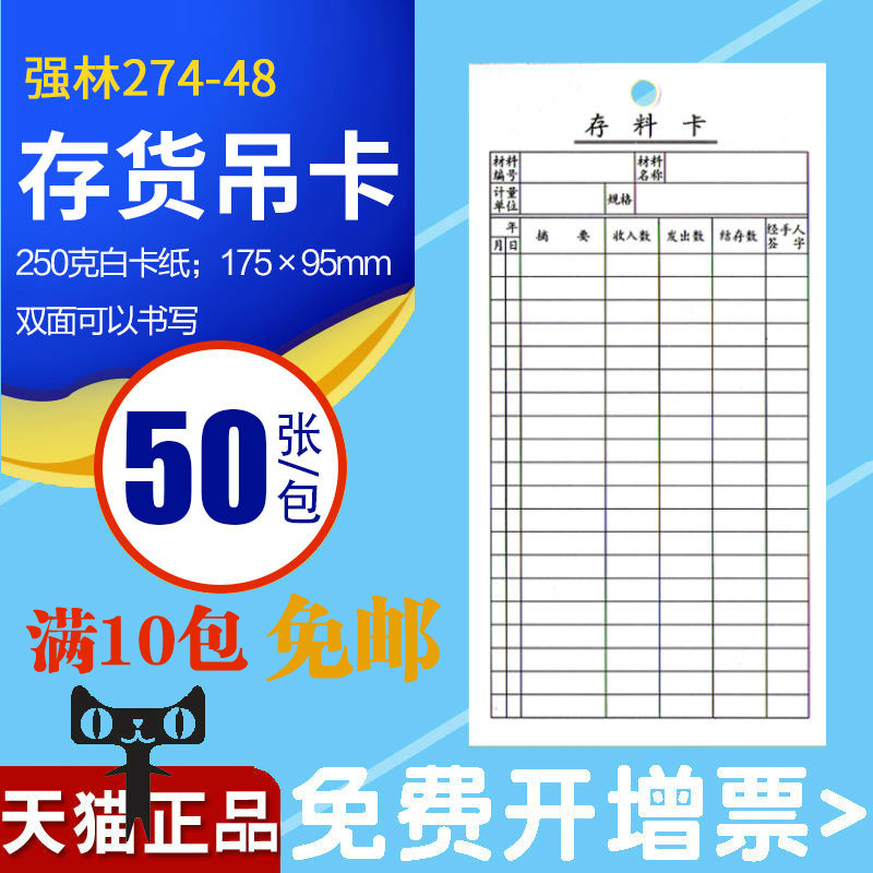 Qianglin stock card inventory elevator material card inventory statistics card raw material card inventory entry and exit storage materials sending and receiving card product identification card shelf label hanging card hanging