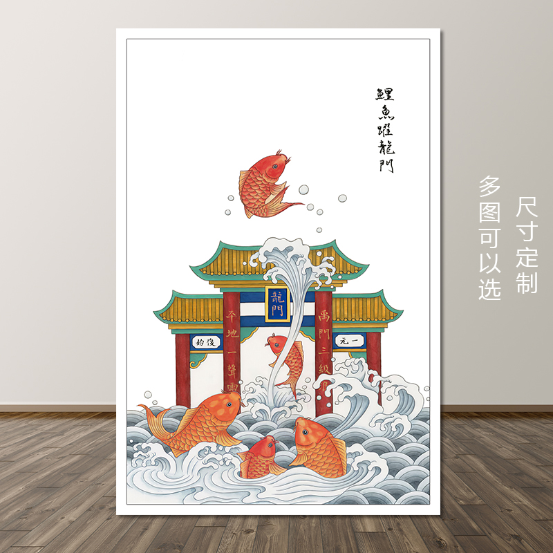 鯉魚躍龍門掛畫魚跳龍門錦鯉客廳旺財風水畫門上貼畫自粘畫裝飾畫