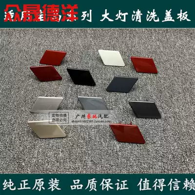 Suitable for BMW1 series 3 series 5 series 7 series X1X3 water spray cover 320iX5X6 Front bar water spray cover Living room lamp cleaning cover