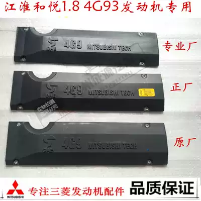 Jac Heyue RS Mitsubishi 4G93 engine ignition coil upper cover Valve chamber cover Middle cover Dust cover