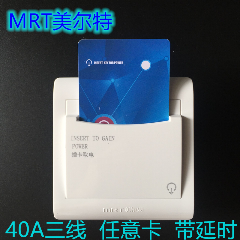 Merter 86 type concealed hotel hotel plug-in card access switch three-wire 40A arbitrary card access electrical mechanical type