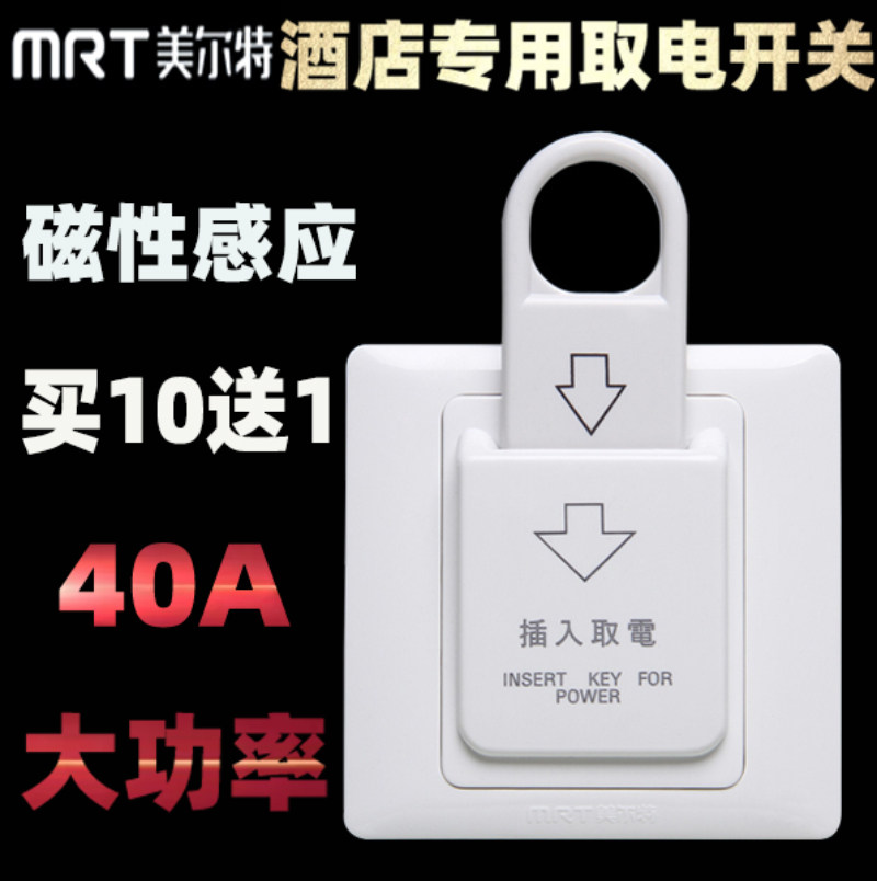 Meerte energy-saving key brand 40A magnetic induction power transfer switch inserted into the electromagnetic plug card power switch