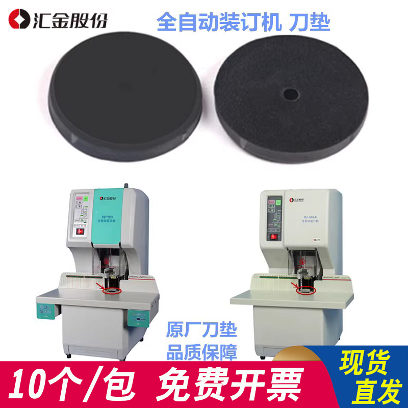 Huijin金融伝票製本機ガスケットHJ-50A 50AK 50AH 50BHナイフパッドゴムガスケットパッド