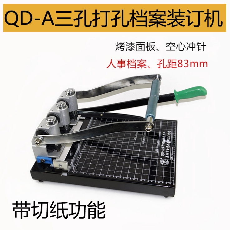 Dry Department personnel file punching machine punching and cutting paper dual-use triple hole manual hole-punching machine file binding punching machine