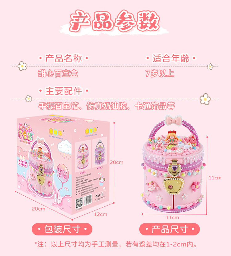 Children's diy portable treasure box material package creative handmade cream glue princess jewelry box girl toy gift O1CN010aDBV91VubZzzSqen !!341822713