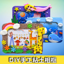 Childrens puzzle diy ultra-light clay 6 inch snowflake photo frame material package kindergarten creative handmade