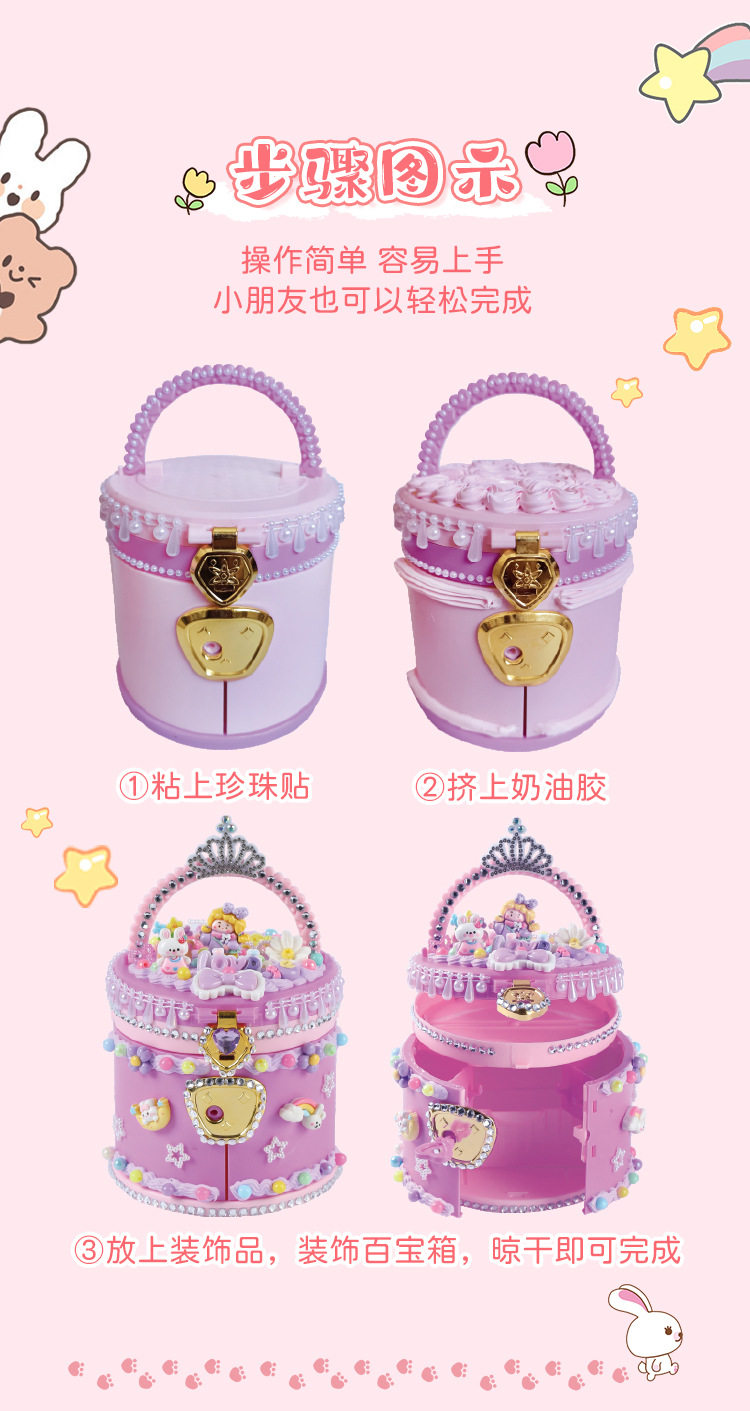 Children's diy portable treasure box material package creative handmade cream glue princess jewelry box girl toy gift O1CN01ieSuax1VubZzQjEsz !!341822713