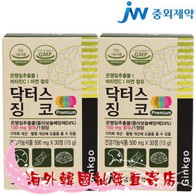 Korean JWPharmaceutical Ginkgo Memory Old Aged with a blood circulation of 500mg x 60