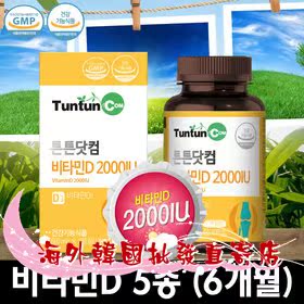 Korea Tuntuncom Vitamin D 2000 IU D3 calcium phosphorus absorbs sleep 600mgx180 grain