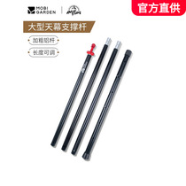 Mu Gaodi outdoor camping tent pole accessories aluminum pole canopy front hall support pole aluminum alloy shelf canopy