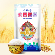 Nannaxiang Thai glutinous rice long-grain glutinous rice 2kg 1kg imported glutinous rice dumplings Jiangmi Dragon Boat Festival rice dumplings raw materials
