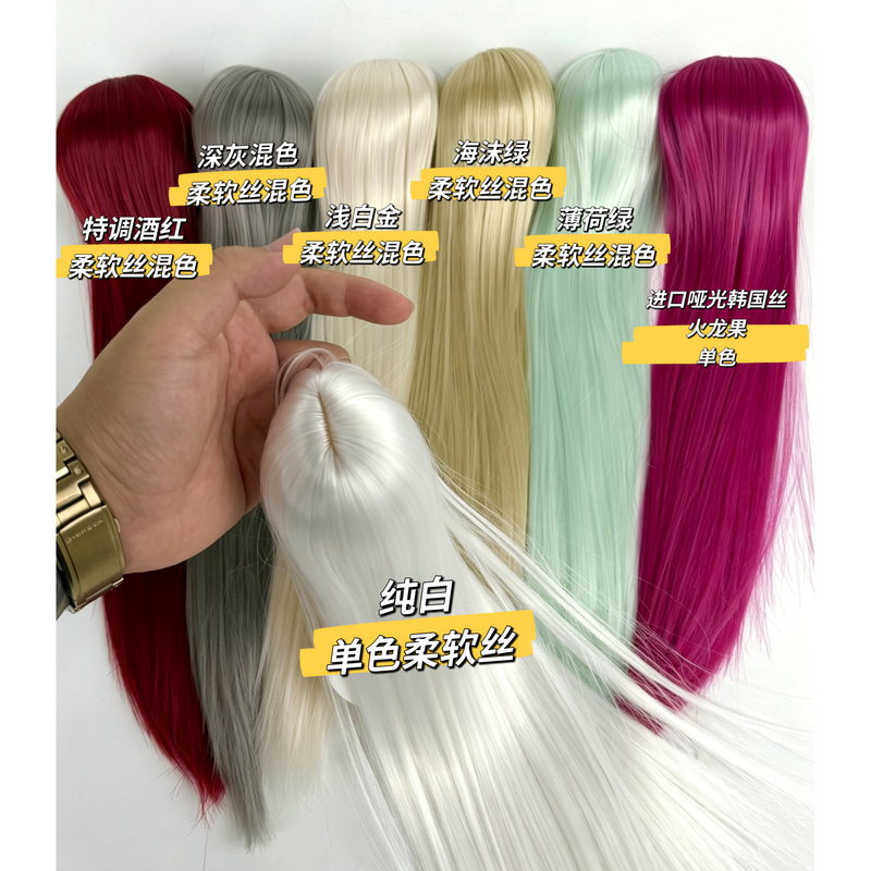 Li's Overseas Bjd Wig 35cm Long Straight Hair Blank Part Color Welfare Edition