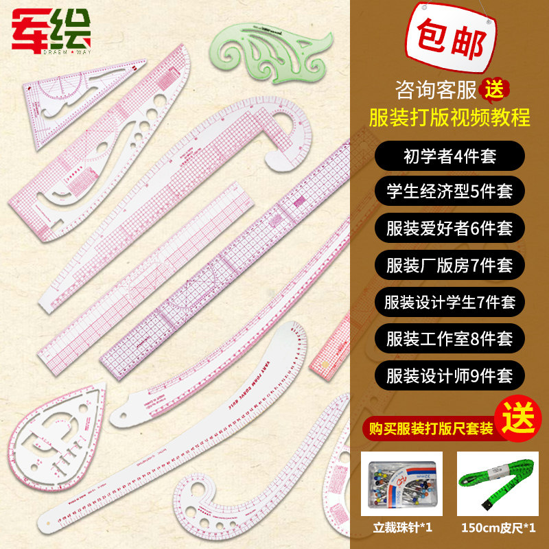 Clothing and clothes making version tool ruler set built-in scale grading ruler proofing cutting sleeve cage comma curve arc multi-function scale clothing plastic soft ruler to make clothes tool set