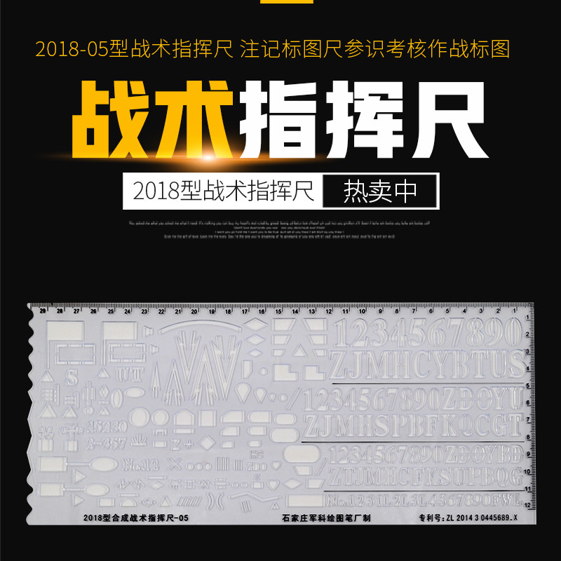 Jun painted type 2018 synthetic tactical command ruler-05 combat standard ruler Annotation standard command ruler Participation training assessment drawing tool Command standard ruler