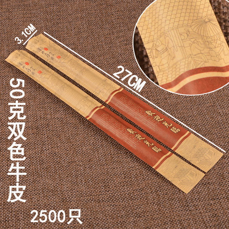 Upscale disposable Tomb-Sweeping Upper River Tukraft Kraft Paper Chopstick Cover Chopsticks Wraparound Bag Hotel Hotel 5000 only