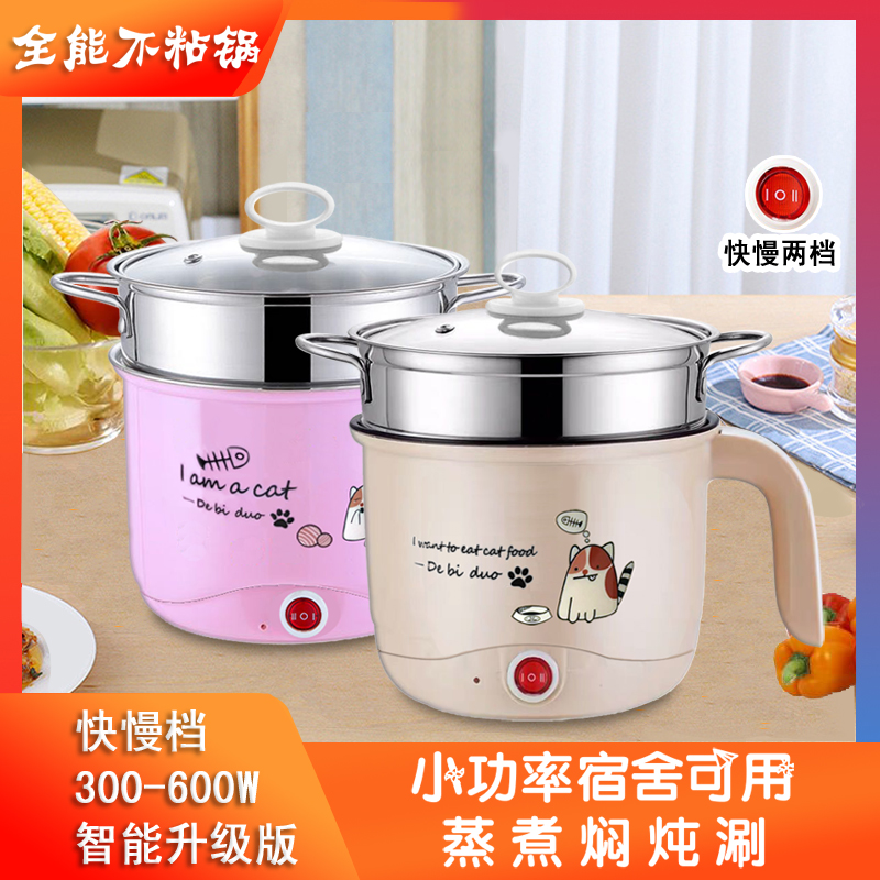 Household small hot pot dormitory student pot multi-functional low-power fast-slow gear all-in-one pot for 1 person and 2 people