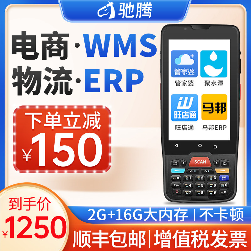 Gürttemberg C62 Data Mining Warehouse Stock Erp Out Of Inbound Disc Point Machine Poly Water Pool Wang Shop Through Thousands Of Miles Ox Butcher Cloud Polar Rabbit Bargun Pickup Inspection Goods Android PDA Handheld Terminal