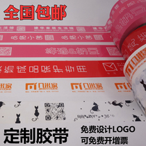 Transparent adhesive tape customised to print logo print logo Taobao seal box ordered adhesive tape pink black adhesive tape