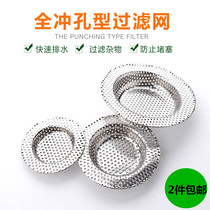 Full hole sink filter stainless steel water drain filter net vegetable washing basin filter anti-blocking and leakage net